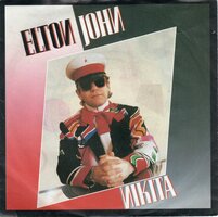 Elton John - Nikita + The man who never died (Vinylsingle)